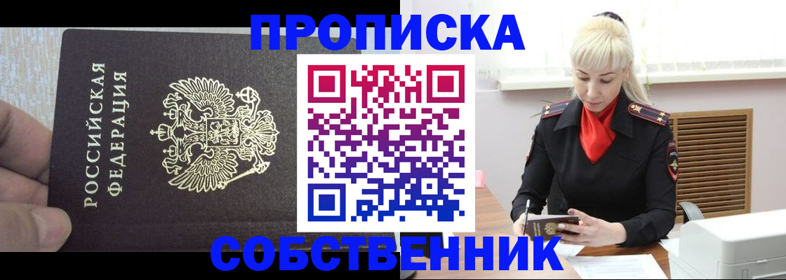 временная регистрация купить в Юрге