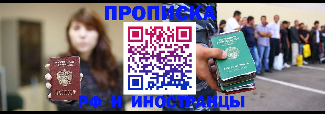 прописка иностранных граждан в Юрге